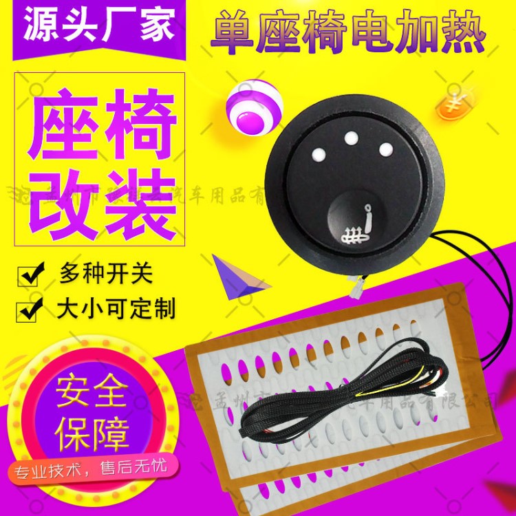 豫祥云車載座椅加熱坐墊通用內(nèi)置12V電加熱系統(tǒng)汽車加熱座椅改裝