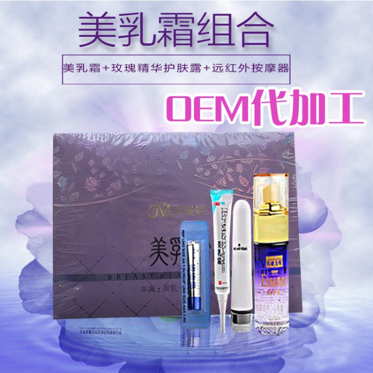 澳福來美乳霜組合玫瑰精華批發(fā)oem貼牌代加工