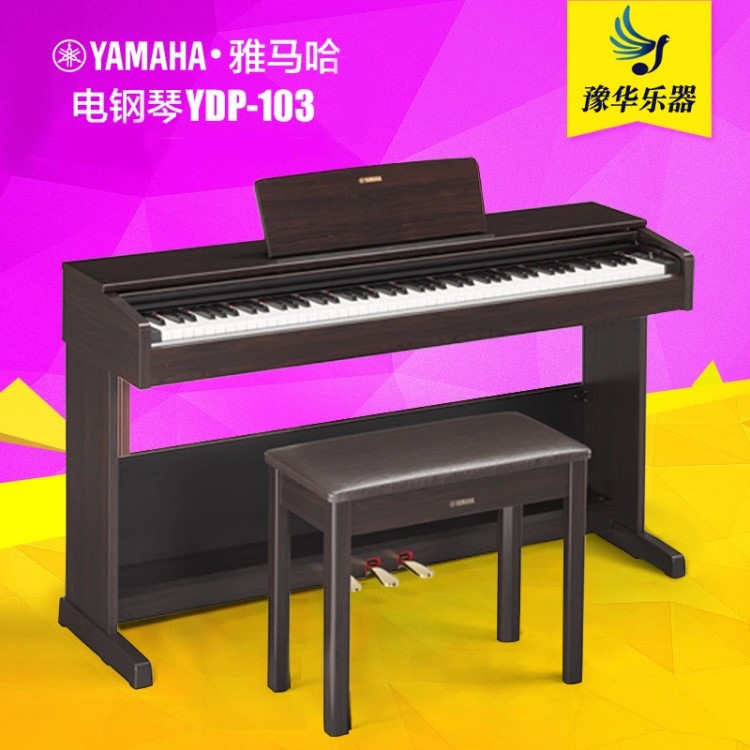 Yamaha雅馬哈電鋼琴YDP-103R立式數(shù)碼電子鋼琴88鍵重錘鋼琴