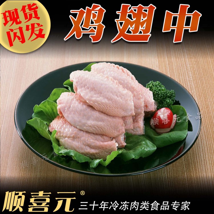 廣州雞肉批發(fā)冷凍 雞中翅 中節(jié)雞翅中烤翅炸雞店用 10kg/箱