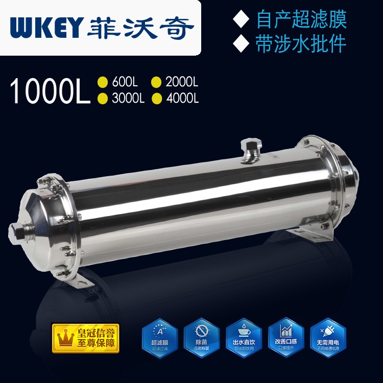 [深圳超濾機廠家供應] 不銹鋼超濾凈水器 廚房全屋凈水機 有批件