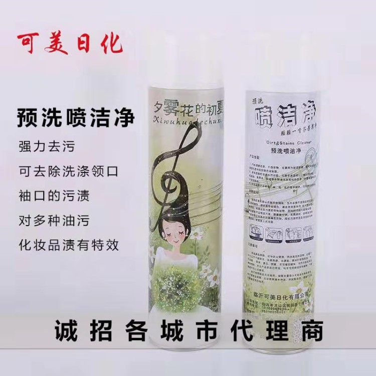 廠家直銷干洗店耗材夕霧花的初夏預(yù)洗噴潔凈棉麻化纖衣物清洗劑