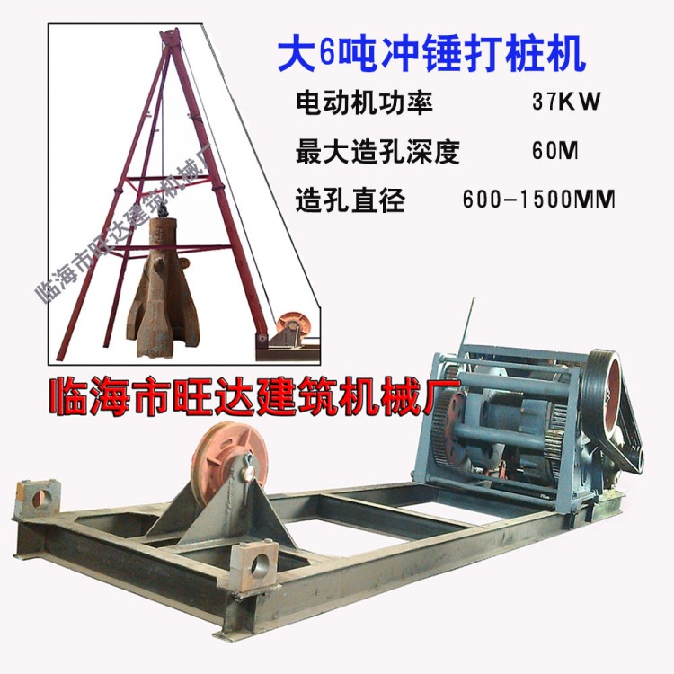 【企業(yè)集采】地基沖擊鉆機：6噸沖錘打樁機 各型號沖錘打樁機