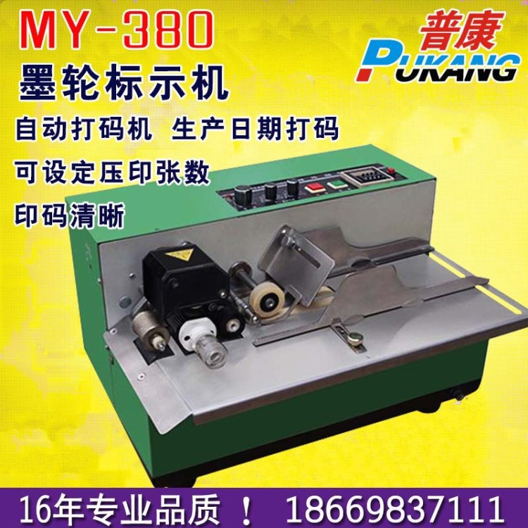 全自動380標示機河南山東陜西墨輪食品包裝袋打碼機