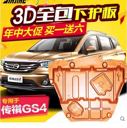 傳祺GA4發動機護板廣汽傳祺gs4發動機下護板GS4全包圍底盤擋板
