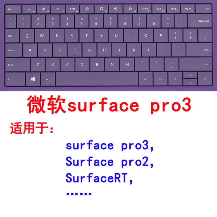 廠家直銷 微軟surface pro3 pro2平板Surface RT電腦鍵盤保護(hù)貼膜