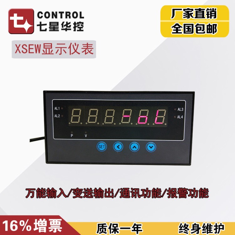 XSEW數(shù)顯表單通道數(shù)顯表 快速測(cè)量顯示儀表 溫濕度壓力數(shù)顯表