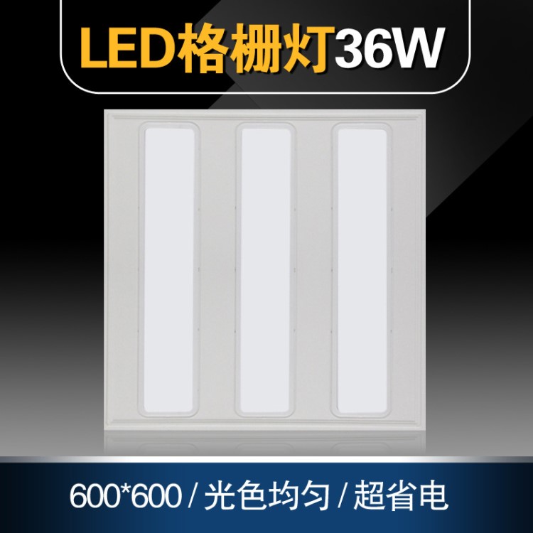 廠家直銷嵌入式一體化LED格珊燈36W600*600面板燈辦公室吊頂天花