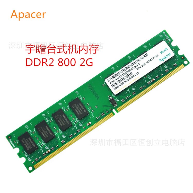 Apacer/宇瞻2G 800 DDR2臺(tái)式機(jī)內(nèi)存條 兼容533 667