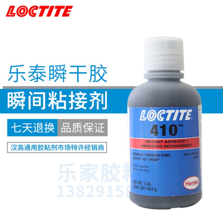 樂泰410瞬干膠 loctite410黑色彈性體粘結(jié)膠水