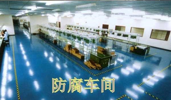 供應環氧樹脂玻圲防腐地坪、工業防腐地坪工程