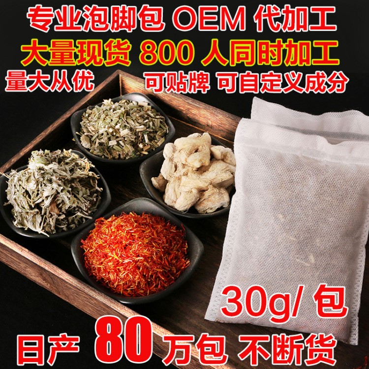 廠家直銷各類艾草老姜泡腳粉祛濕助眠泡腳藥包禮品代加工足浴包