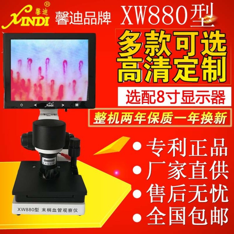 上海馨迪高清XW880微循环检测显微仪末梢血管观察仪 可定制600倍