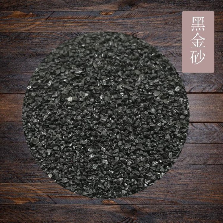 源頭廠家 耐磨材料黑金砂  魚缸造景用金剛砂園藝地坪用黑金沙