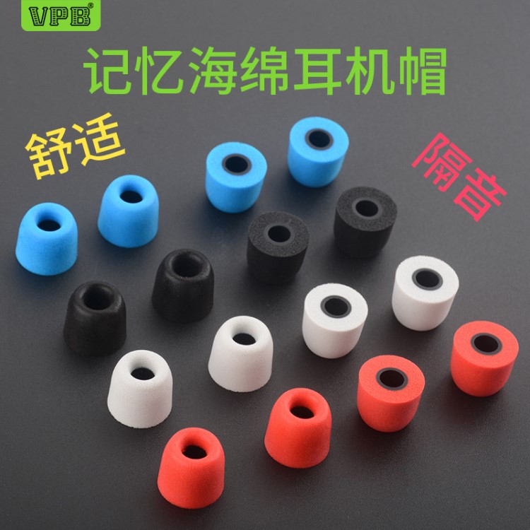 VPB 記憶海綿耳機(jī)套入耳式塞套單色耳套配件海綿耳帽耳塞批發(fā)
