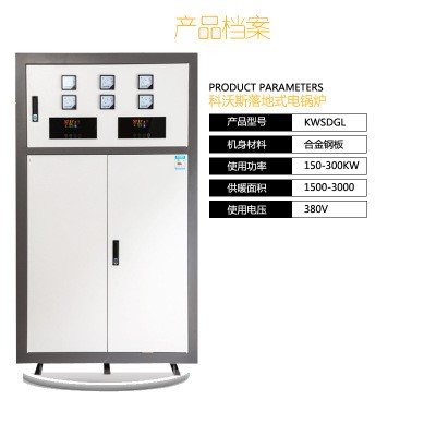 厂家供应大功率电锅炉节能电锅炉 150KW200KW300KW智能电锅炉