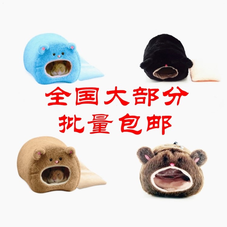 倉(cāng)鼠窩保暖睡房過(guò)冬用品可愛(ài)熊仔棉窩倉(cāng)鼠保暖棉窩活動(dòng)價(jià)批量包郵