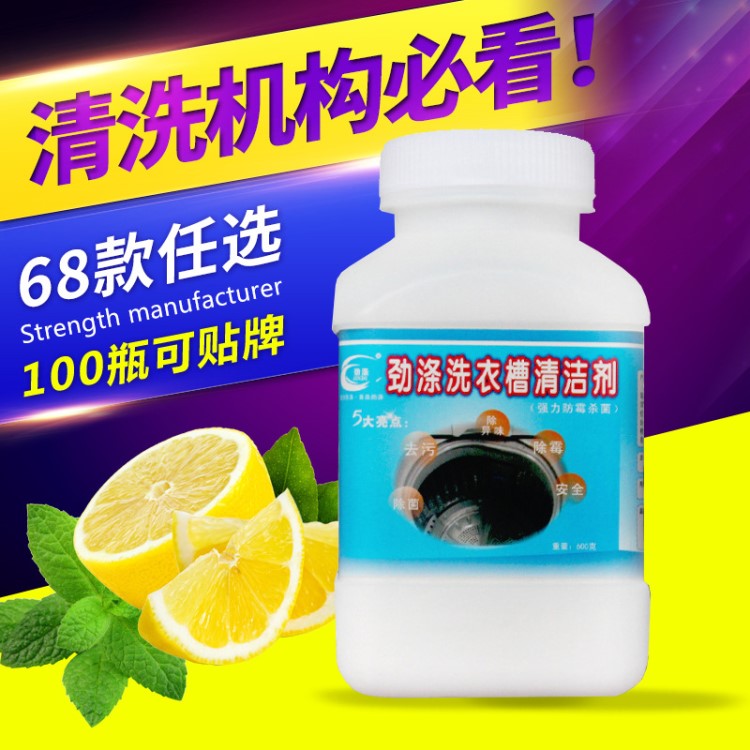 洗衣機(jī)清洗劑滾筒波輪全自動(dòng)非殺菌消毒家電清洗劑洗衣機(jī)槽清潔劑