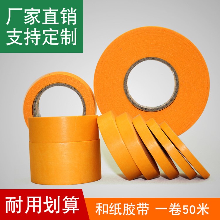 美紋紙和紙膠帶高粘分色紙噴漆裝修黃色7388和紙50米