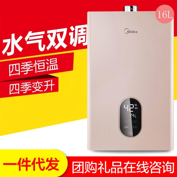 Midea/美的 JSQ30-H6(T)燃?xì)鉄崴魈烊粴饧矣?6升恒溫12家用批發(fā)