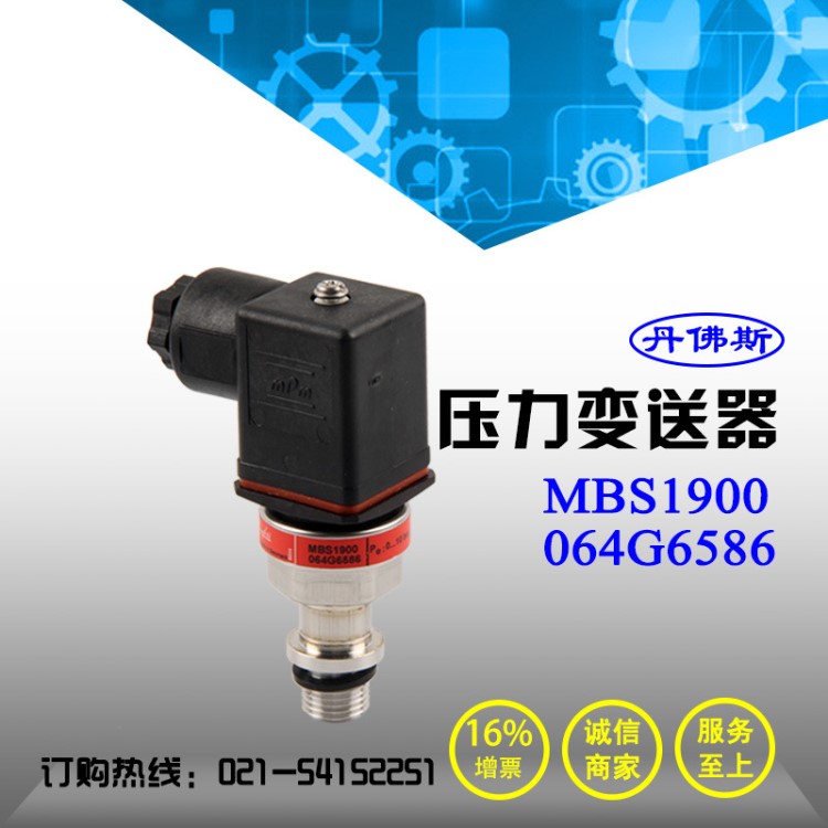 danfoss丹佛斯MBS1900 0-10bar空壓機水泵壓力變送傳感器064G6586