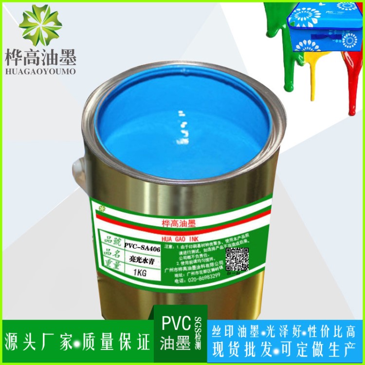 PVC絲印油墨皮革印紙藍色油墨帆布箱包PVC印刷油墨亮光SA406水青