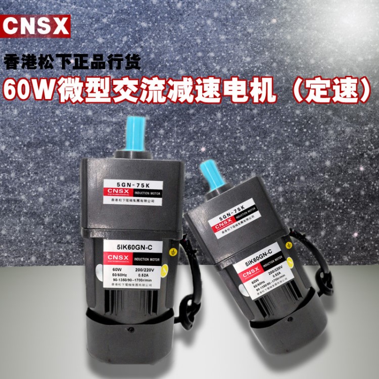 香港松下60W齒輪馬達(dá)定速減速剎車電機(jī)可逆控制M560-402調(diào)速US-52