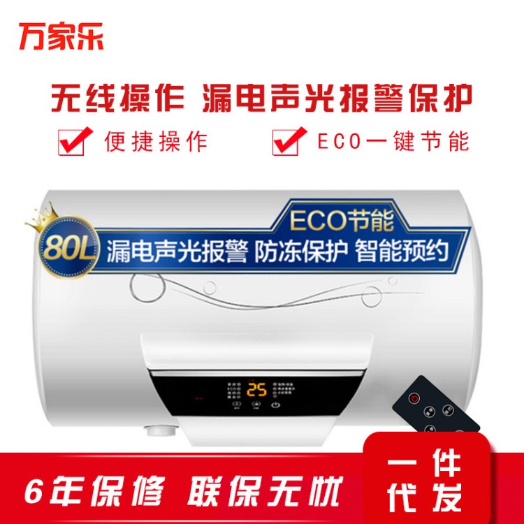 万家乐电热水器无线智能50/60/80升双防漏电保护ECO节能电热水器