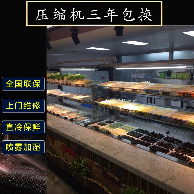 不銹鋼自助火鍋烤肉后補式冷藏菜品柜 立式敞開點菜柜帶噴霧加濕
