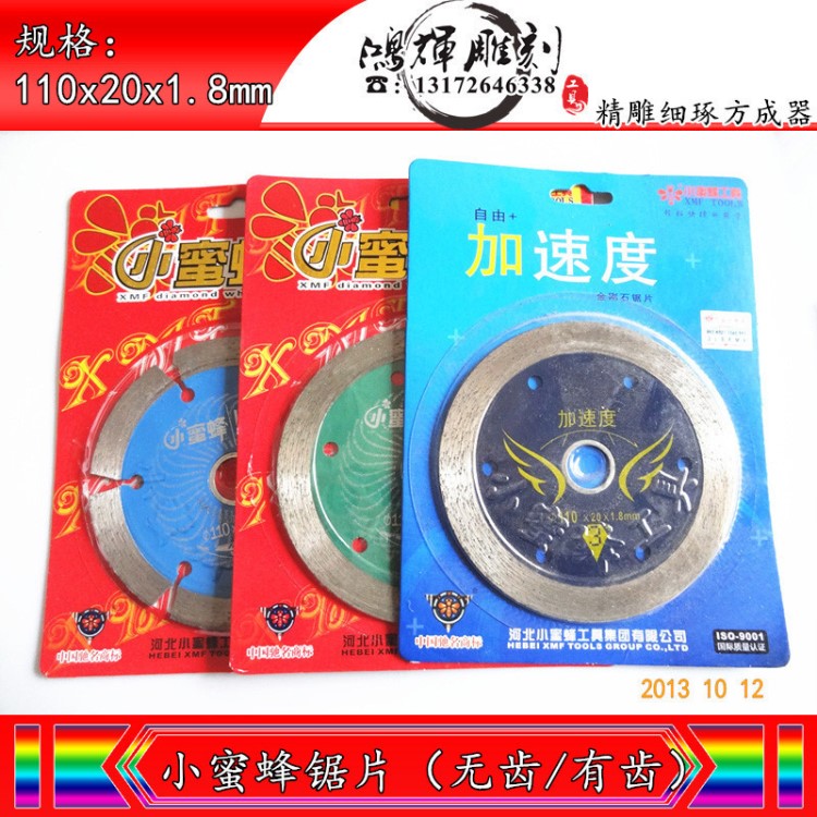 110型云石片金剛石鋸片瓷磚切割片濕切型
