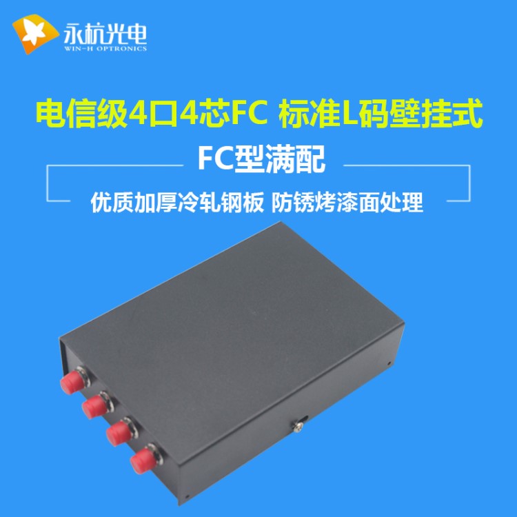廠家直銷 光纖終端盒4口FC光纜熔纖盒含尾纖耦合器滿配光端盒4口