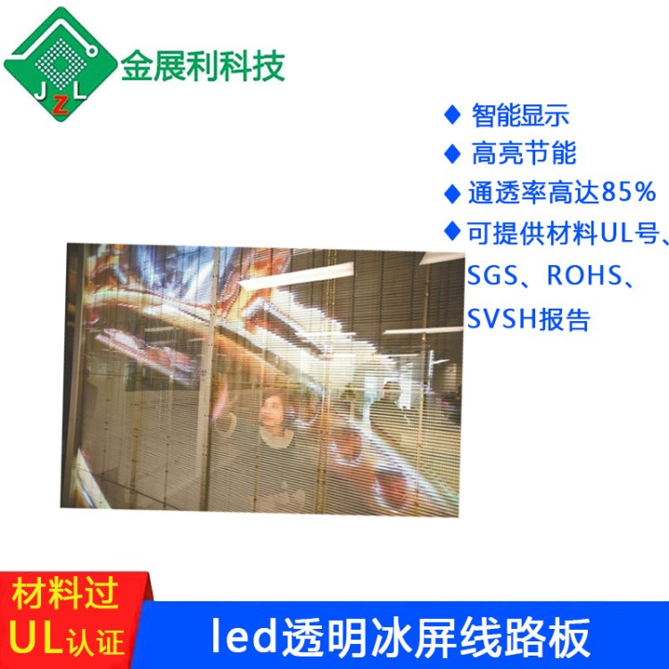 電子產(chǎn)品新品led冰屏透明線路板 高透高節(jié)能冰屏led燈板設(shè)計