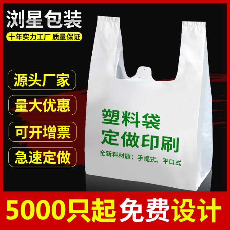 塑料袋 定做外賣打包袋塑料包裝袋方便手提袋超市背心袋印刷logo