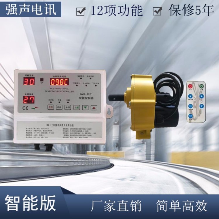強聲農業大棚放風機智能溫控自動遙控控制卷膜機大棚溫控廠家直銷