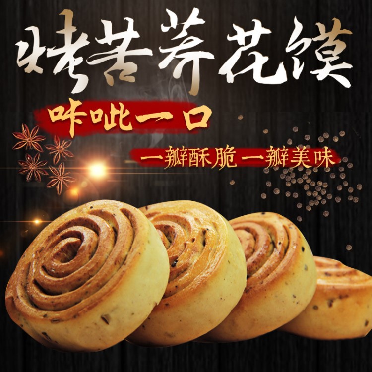 山西雁門特產(chǎn)手工制作苦蕎花饃 天然農(nóng)家傳統(tǒng)花饃 廠家直銷