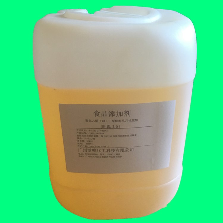 供應(yīng)食品乳化劑吐溫20 TW-20  化妝品乳化劑吐溫-20 非離子增溶劑