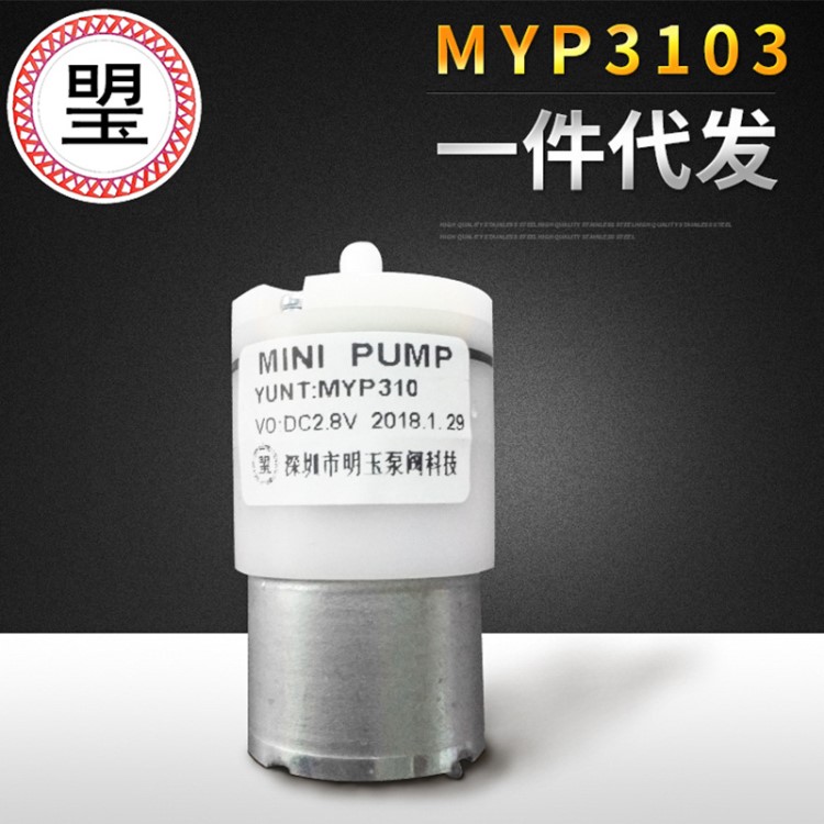 微型MYP3103補水儀氣泵 便攜式咖啡機充氣泵 小型自吸式水泵家用