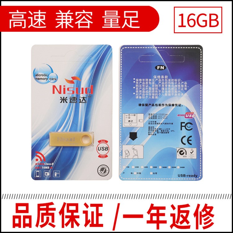 u盤金屬薄款米速達優盤廠家定做全新包裝16G 禮品u盤USB2.0穩定