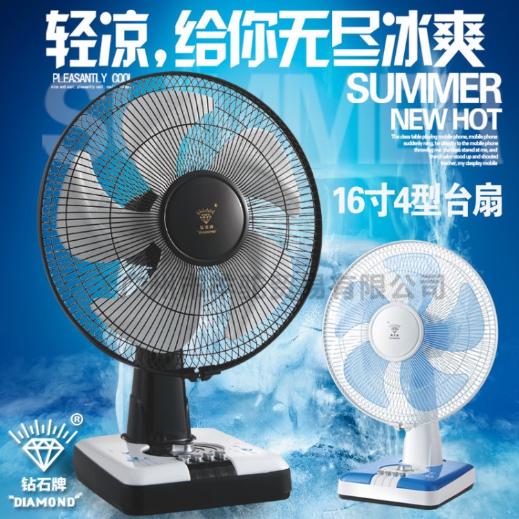 【DIAMOND/鉆石牌】爆款學(xué)生電風(fēng)扇家用16寸4型臺式風(fēng)扇批發(fā)