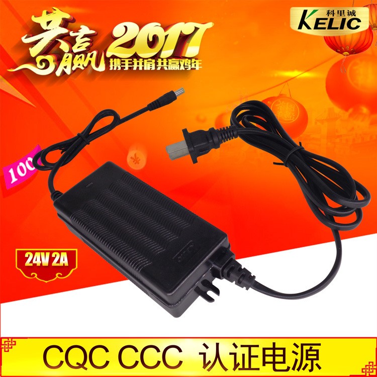 科里誠KELIC 24V2A 48W電源適配器4706