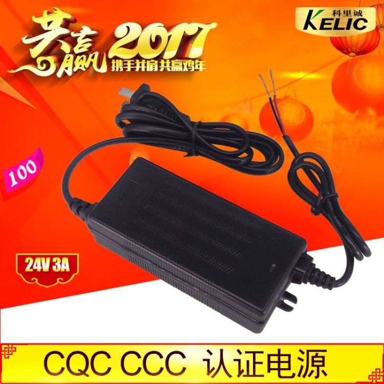 科里誠 24V3A 電源適配器 開口線