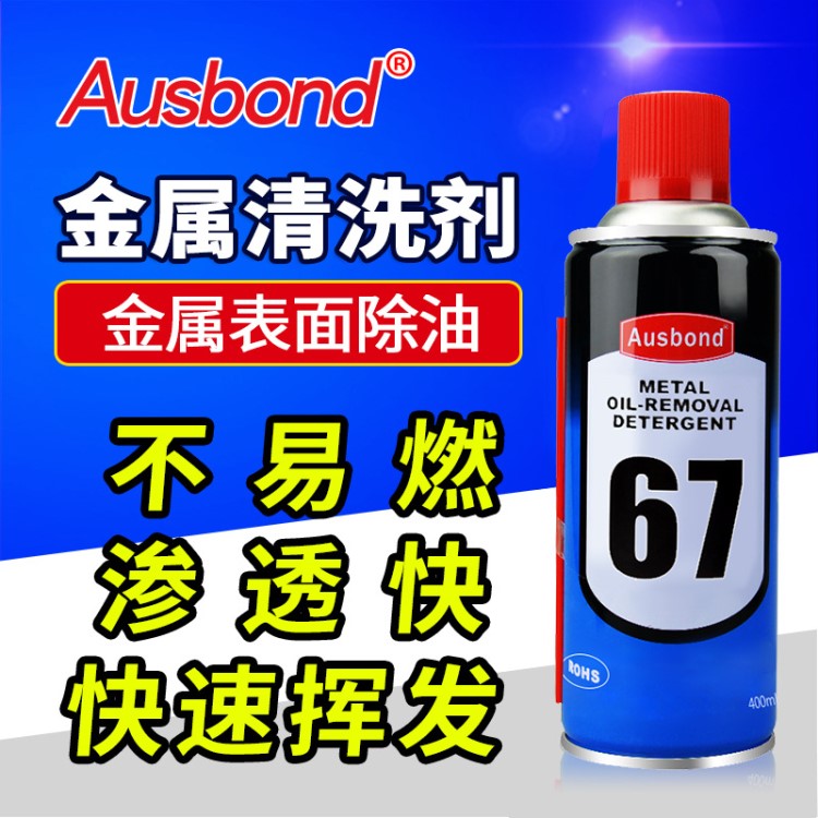 奧斯邦67不銹鋼金屬清洗劑常溫金屬油污強力清洗劑工業模具清潔劑