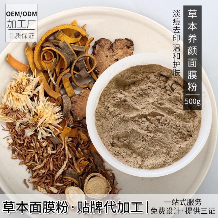 化妝品oem養(yǎng)顏面膜粉祛痘美白淡化斑去印去黃500g 貼牌代加