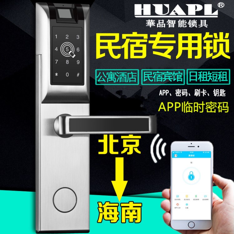 廠家直銷指紋鎖APP臨時(shí)密碼鎖公寓出租房智能酒店門鎖