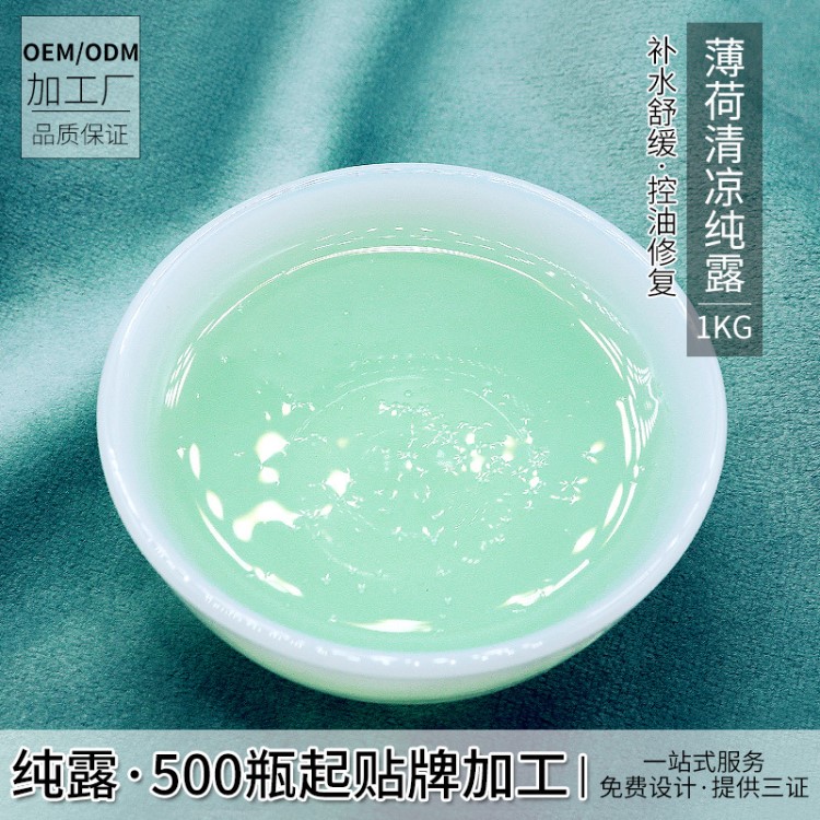 化妆品oem清凉控油薄荷露平衡油脂收缩毛孔保湿补水批发代加工