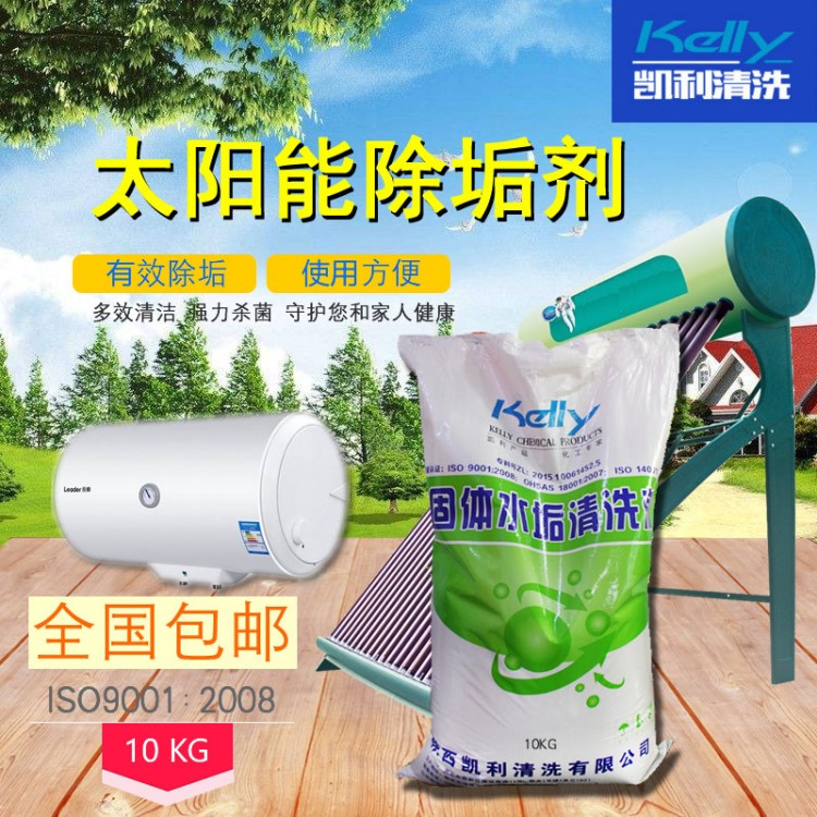 太能陽除垢劑空氣能水垢清洗劑中央空調(diào)管路清洗劑酒店管道除垢粉