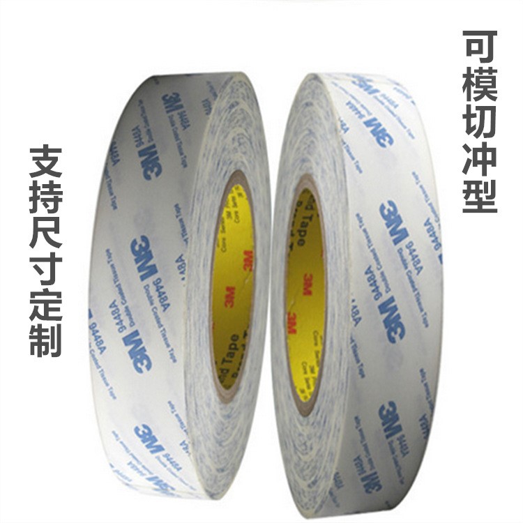 定制9448A  耐高溫雙面膠棉紙膠帶無痕膠墊 泡棉膠貼