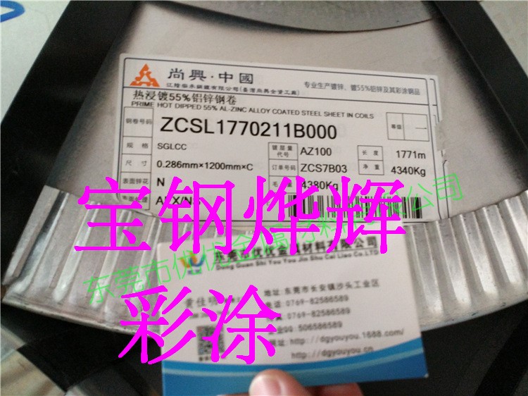 鞍鋼PVDF氟碳噴涂彩涂鋼卷板 馬鋼PVDF鞍鋼鍍鋁鋅彩鋼卷