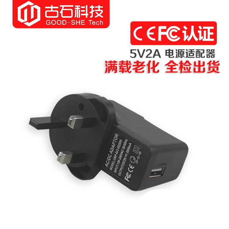 英規(guī)CE/FCC電源適配器 5V2A手機(jī)平板電腦充電器 強(qiáng)光手電筒充