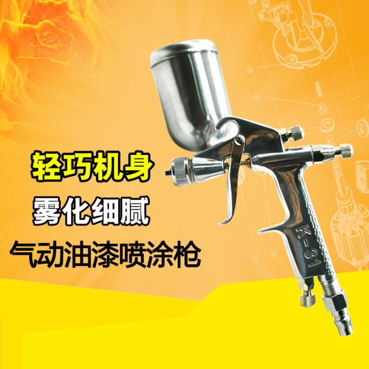 歐維爾OW-K31B噴槍 皮革碟型咀補漆氣動油漆噴涂槍噴漆槍0.5m